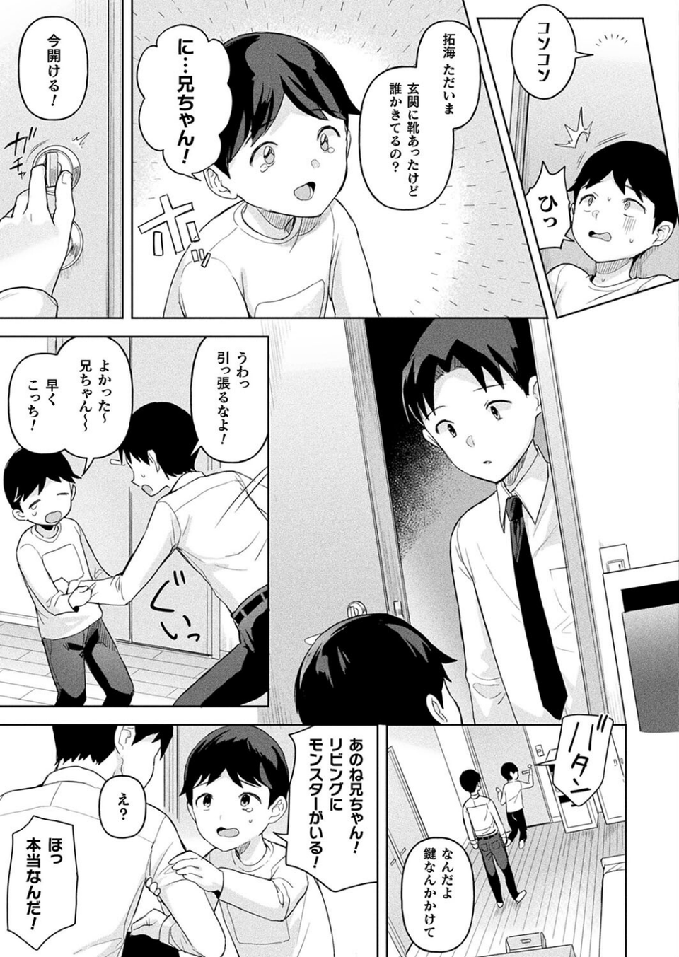 コミックアンリアル Vol.98【特別付録:皮モノTSF SELECTION】 39 ページ目