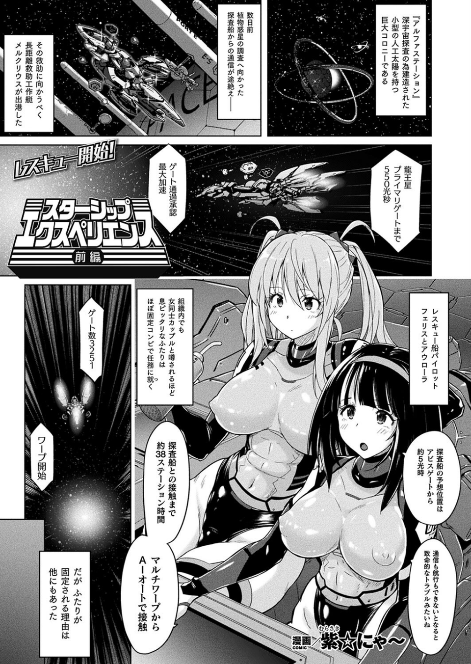 コミックアンリアル Vol.98【特別付録:皮モノTSF SELECTION】 45 ページ目