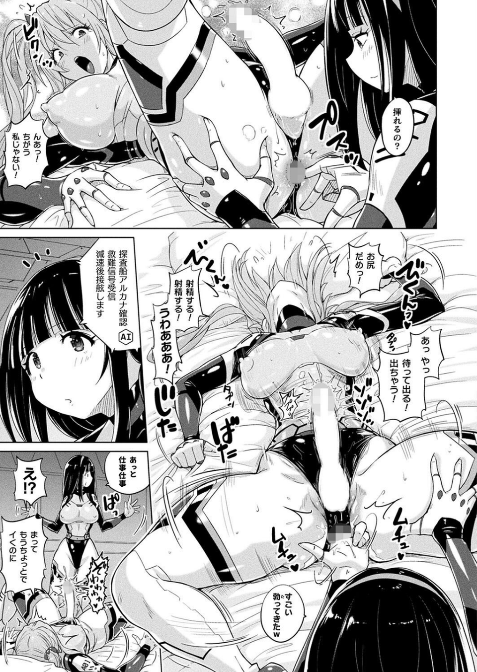 コミックアンリアル Vol.98【特別付録:皮モノTSF SELECTION】 47 ページ目