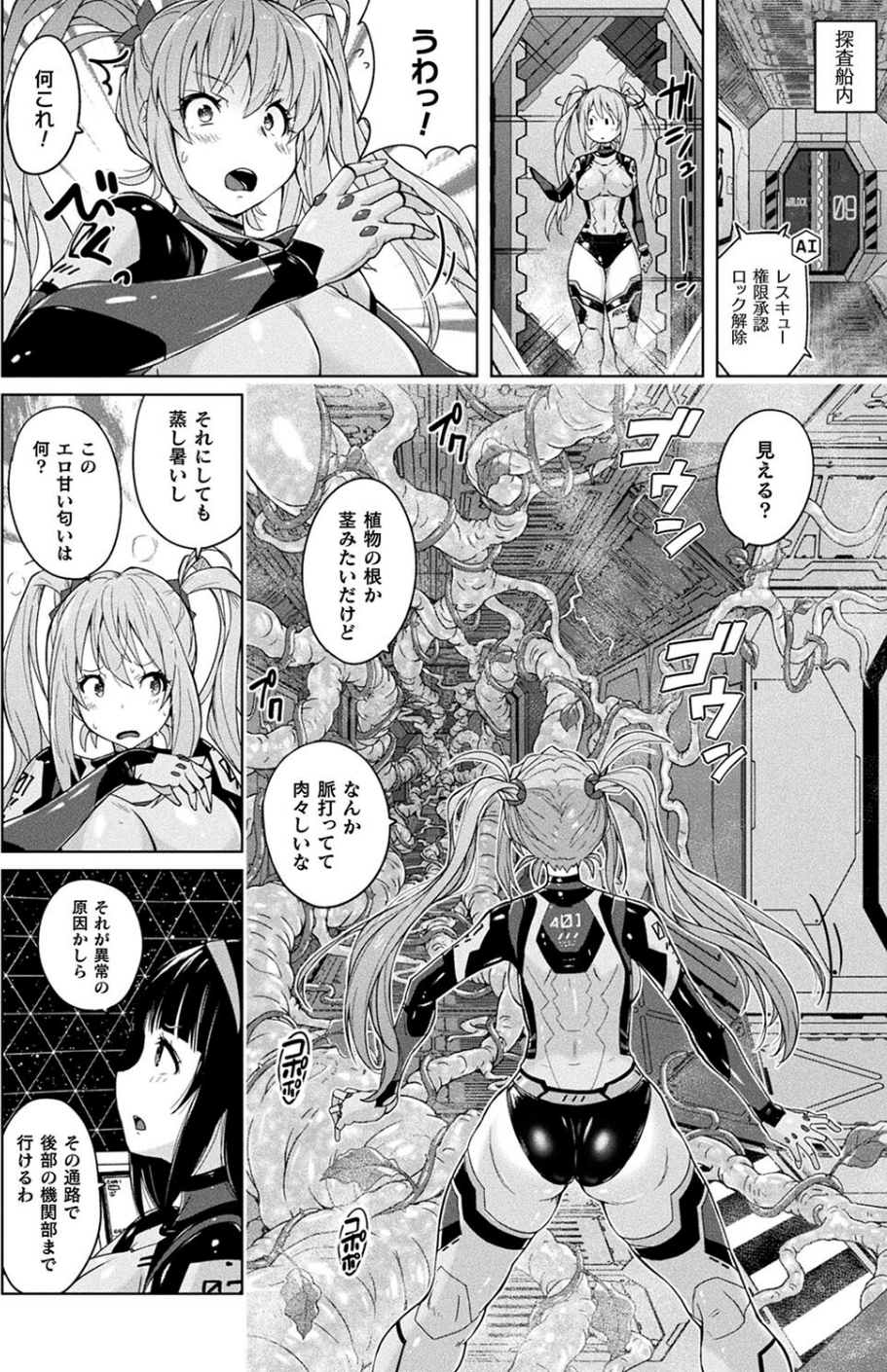 コミックアンリアル Vol.98【特別付録:皮モノTSF SELECTION】 50 ページ目