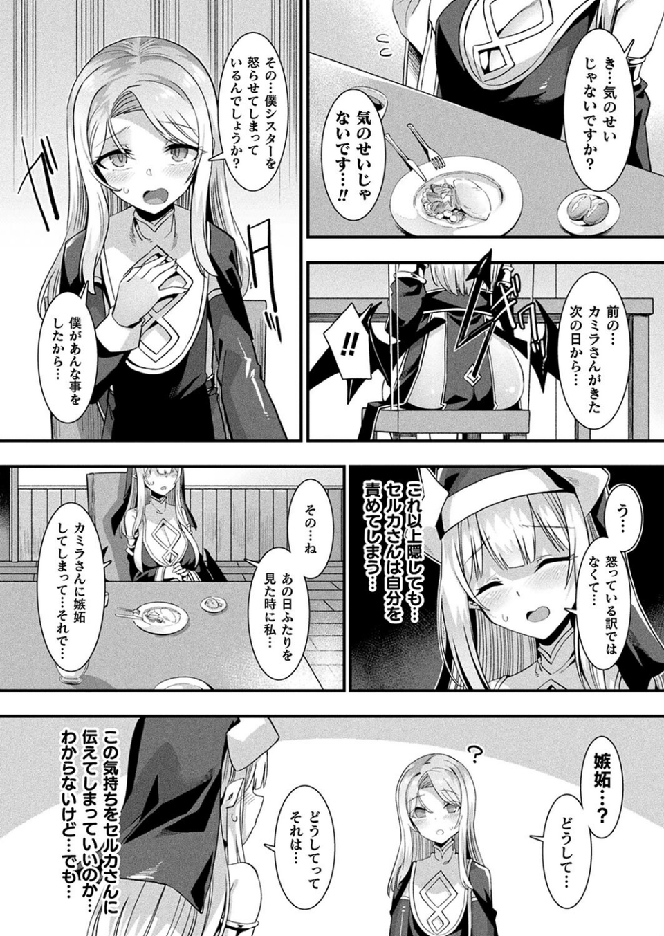 コミックアンリアル Vol.98【特別付録:皮モノTSF SELECTION】 60 ページ目