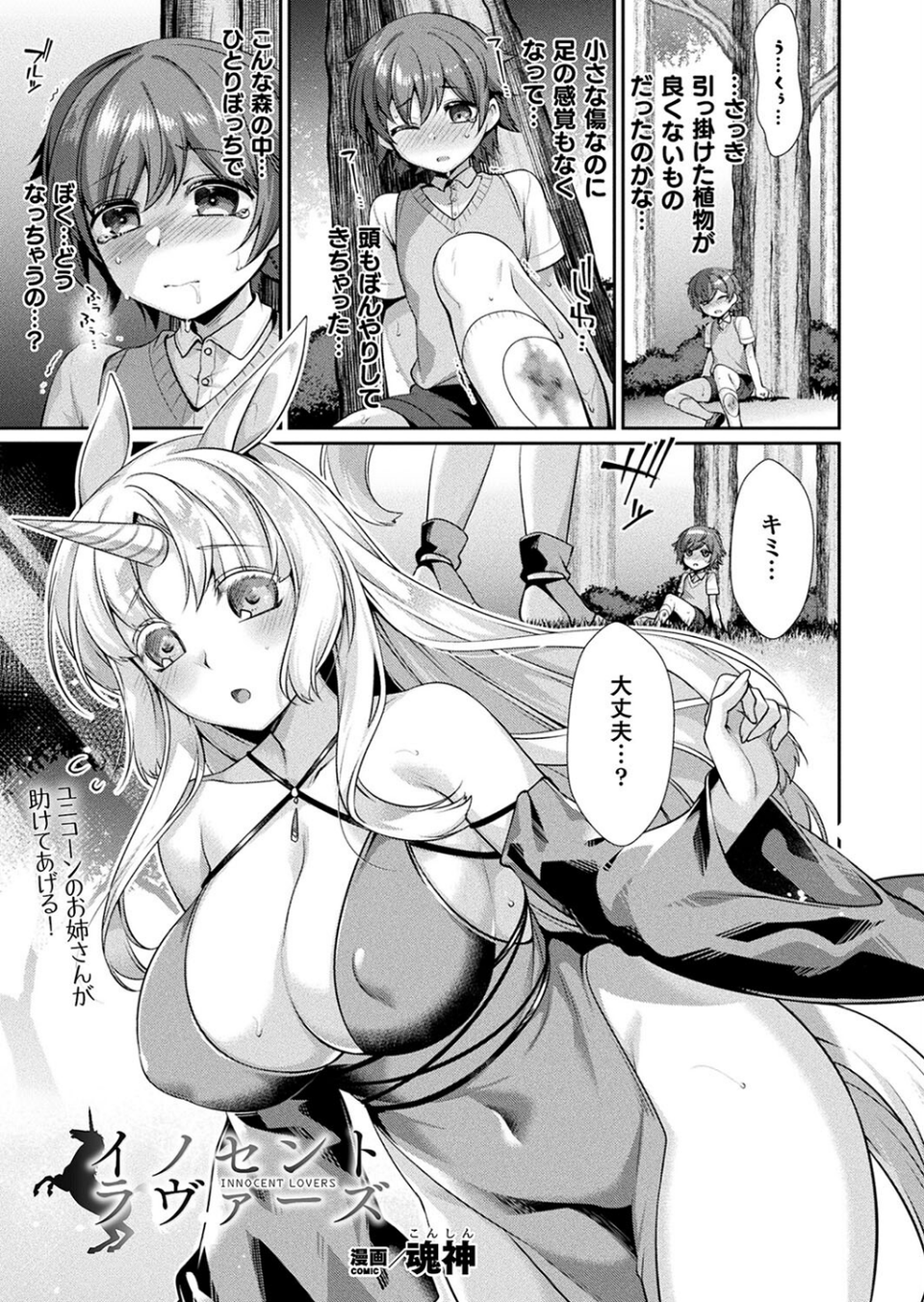 コミックアンリアル Vol.98【特別付録:皮モノTSF SELECTION】 67 ページ目
