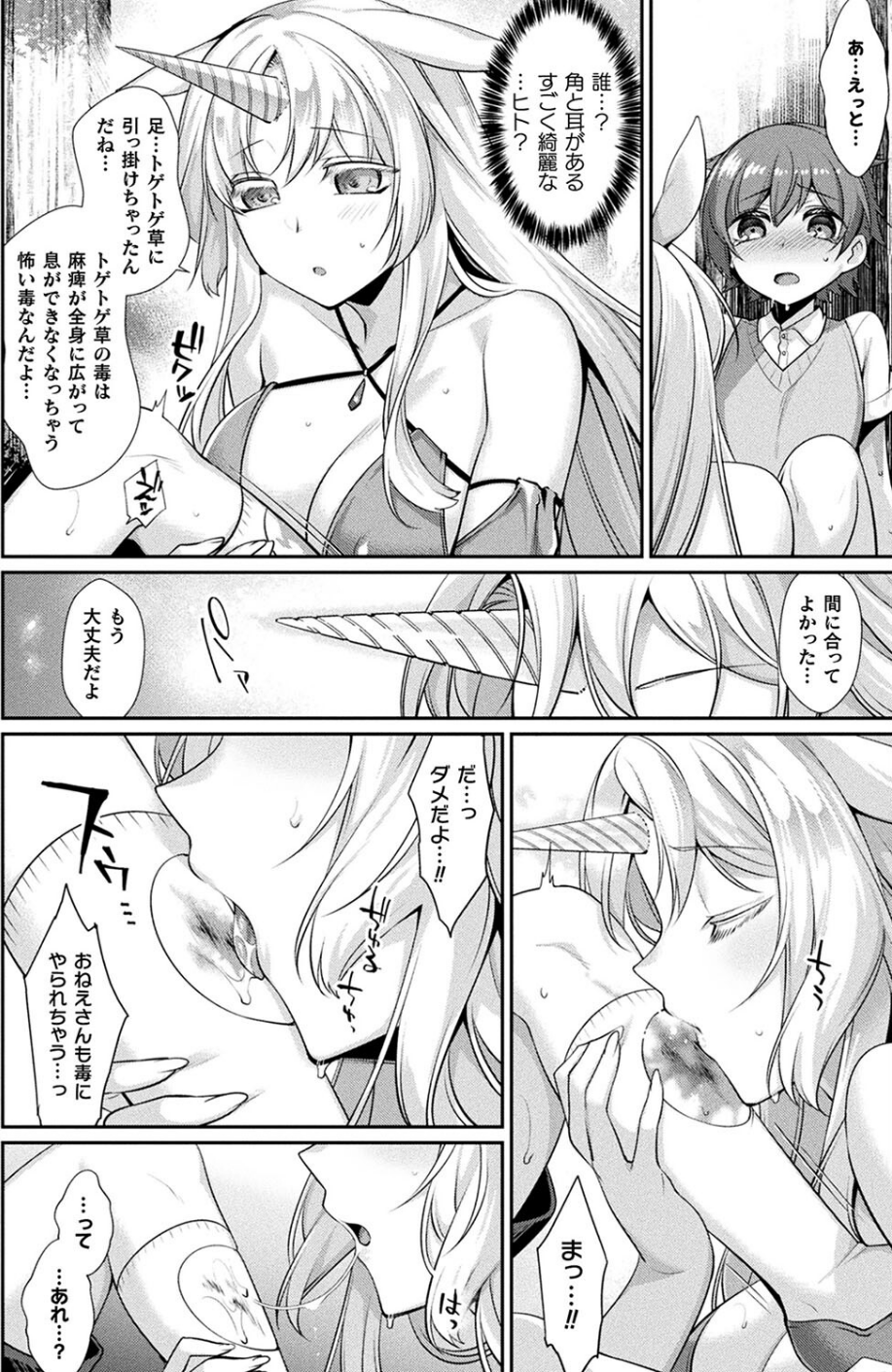 コミックアンリアル Vol.98【特別付録:皮モノTSF SELECTION】 68 ページ目