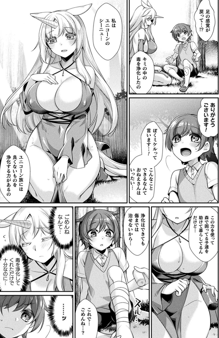 コミックアンリアル Vol.98【特別付録:皮モノTSF SELECTION】 69 ページ目