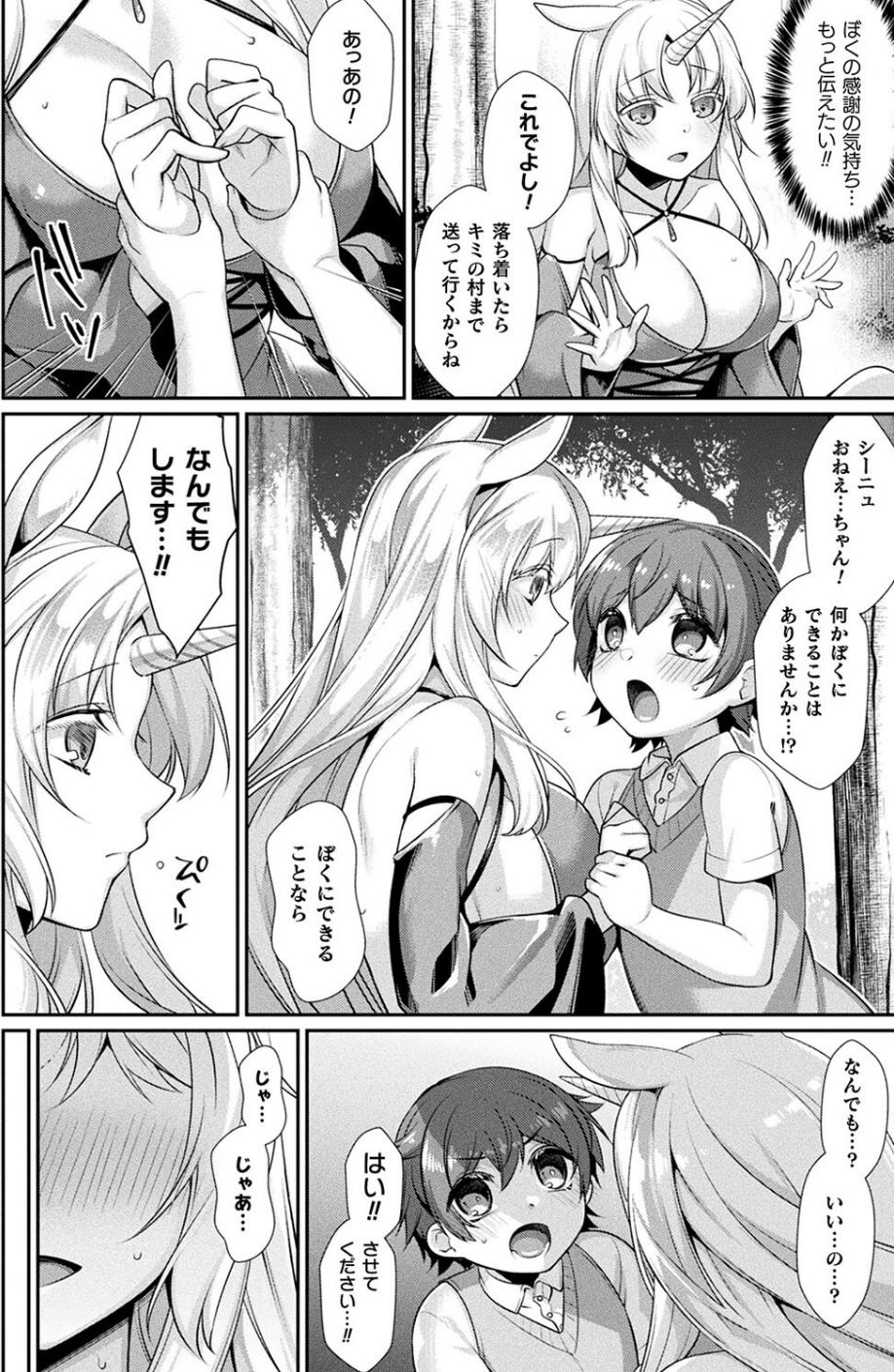 コミックアンリアル Vol.98【特別付録:皮モノTSF SELECTION】 70 ページ目