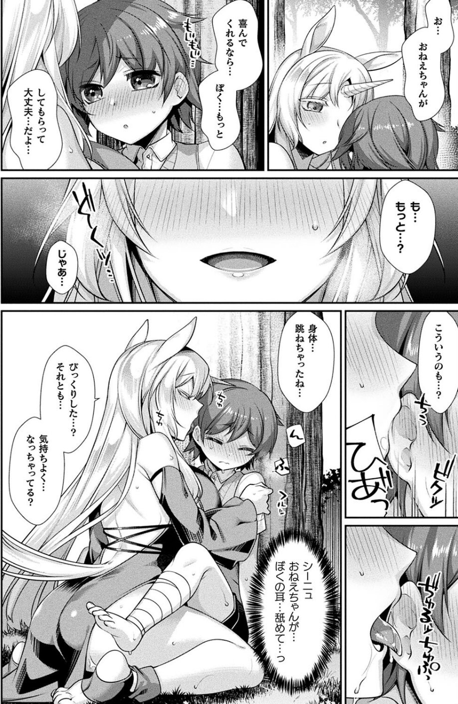 コミックアンリアル Vol.98【特別付録:皮モノTSF SELECTION】 72 ページ目