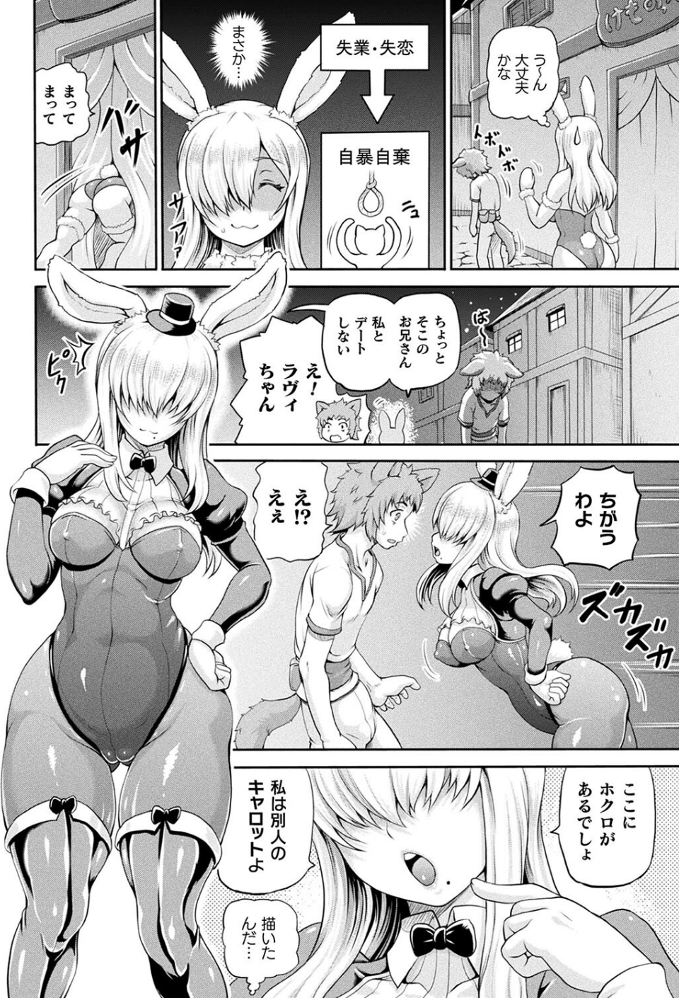 コミックアンリアル Vol.98【特別付録:皮モノTSF SELECTION】 76 ページ目