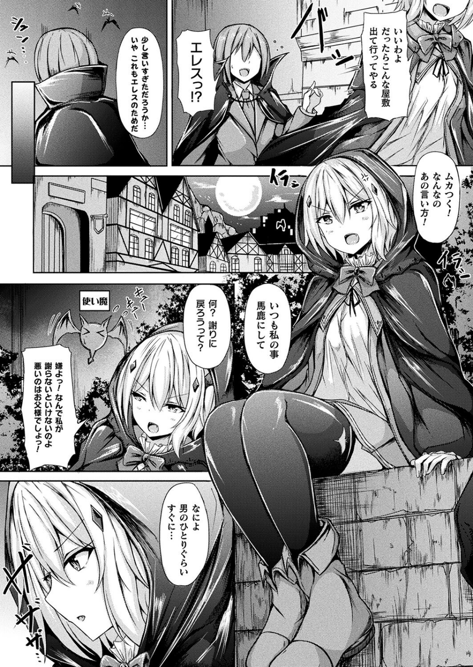 家出吸血鬼エレス（単話） 2 ページ目