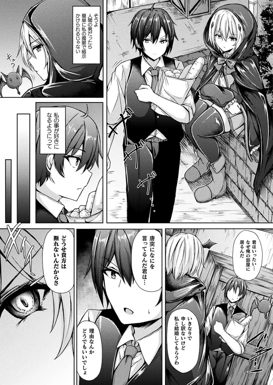 家出吸血鬼エレス（単話） 3 ページ目