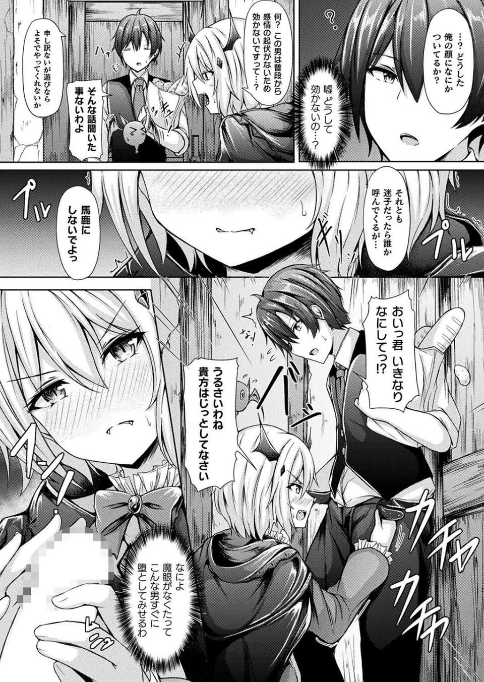 家出吸血鬼エレス（単話） 4 ページ目