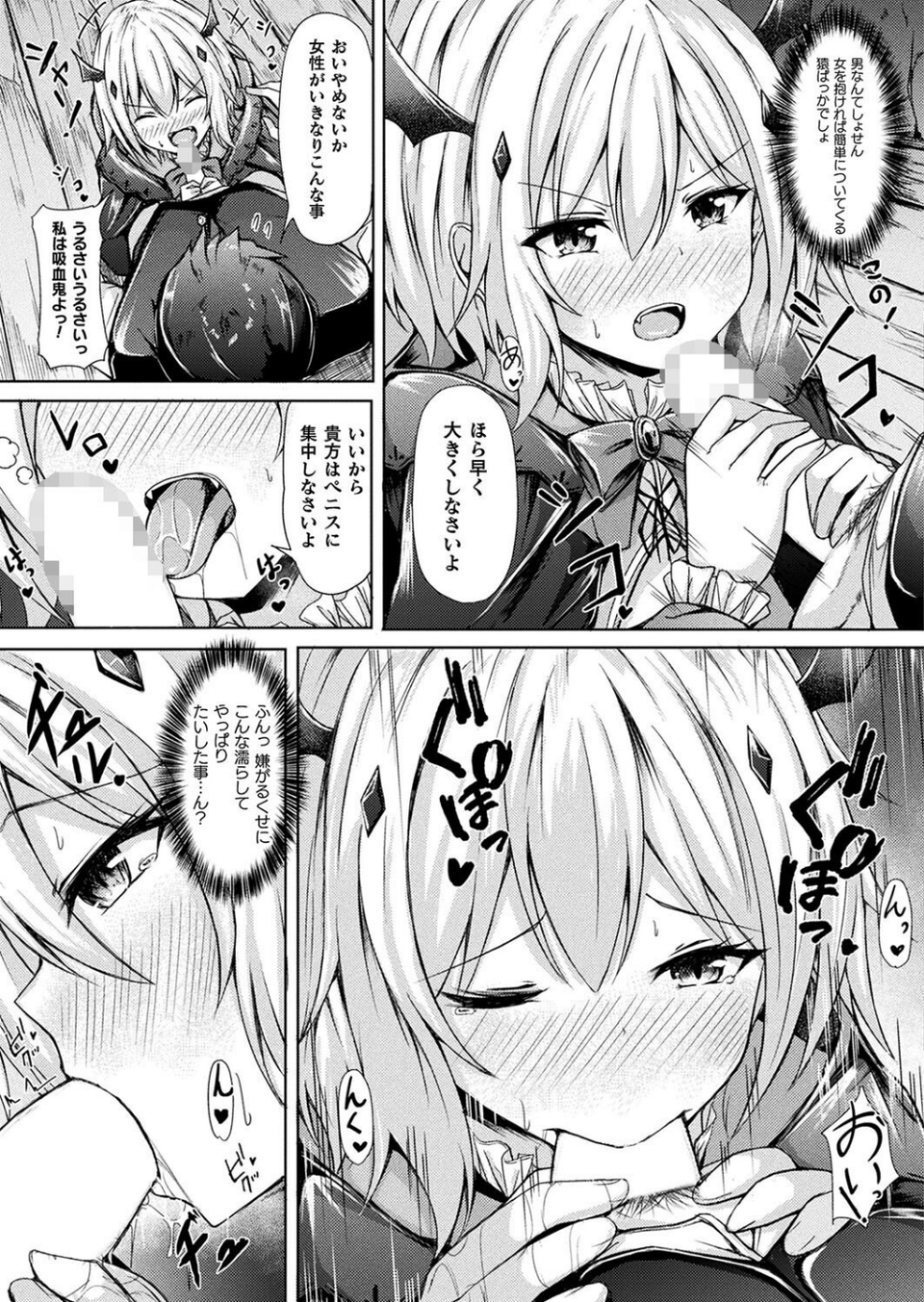 家出吸血鬼エレス（単話） 5 ページ目
