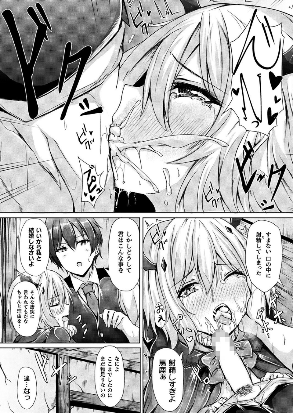 家出吸血鬼エレス（単話） 7 ページ目