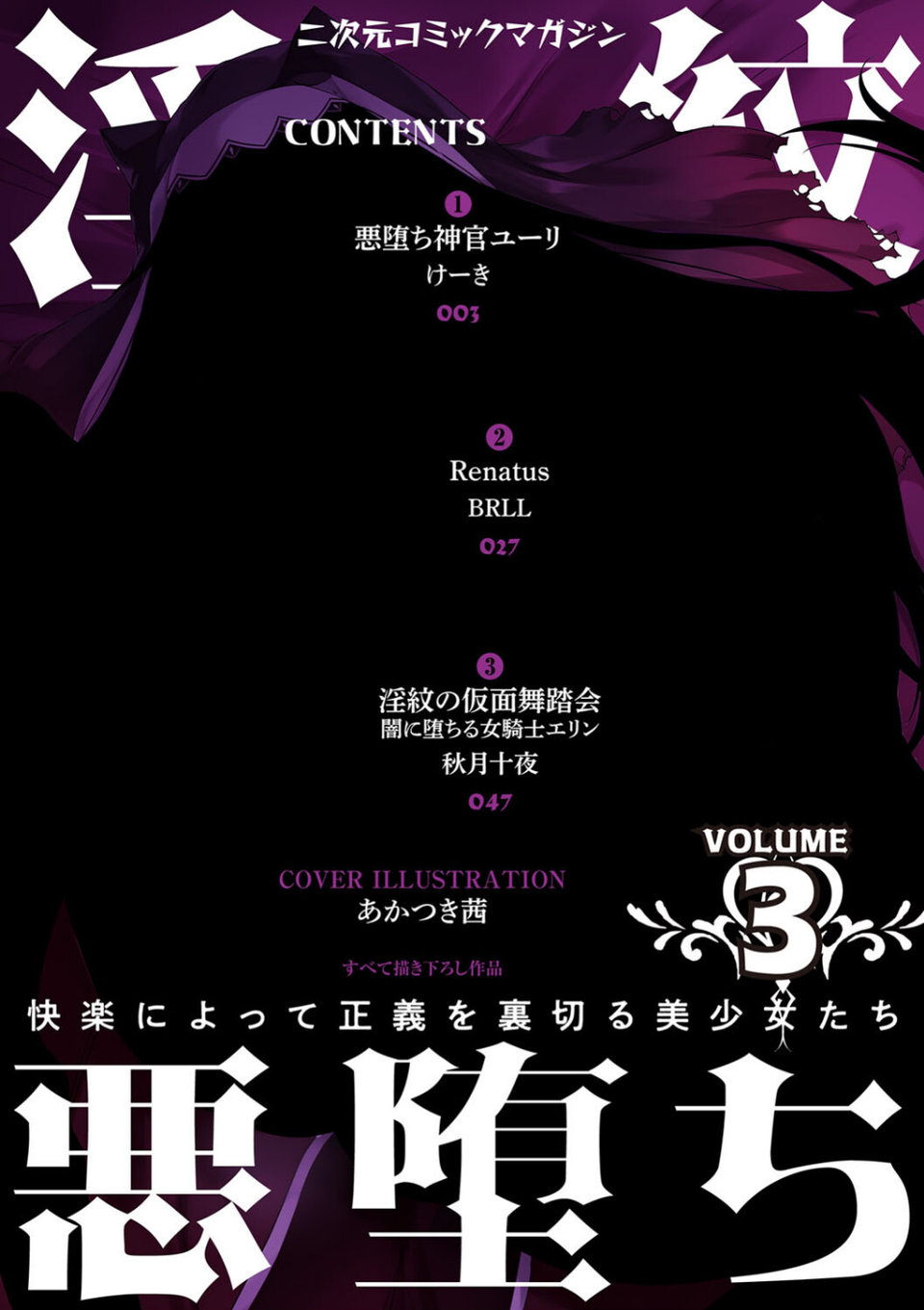 二次元コミックマガジン 淫紋悪堕ち 快楽によって正義を裏切る美少女たち 2 ページ目