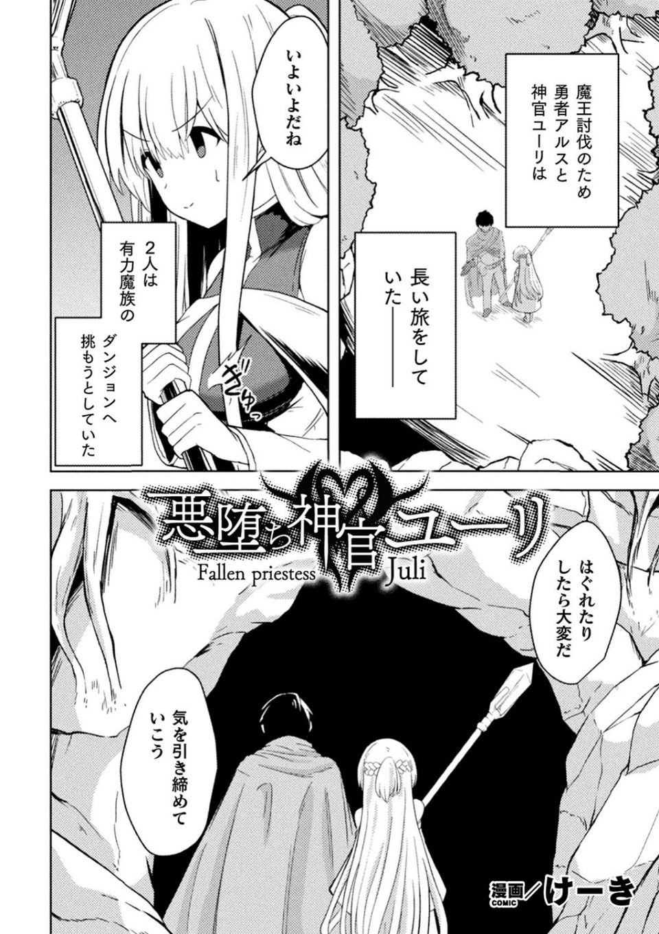二次元コミックマガジン 淫紋悪堕ち 快楽によって正義を裏切る美少女たち 4 ページ目