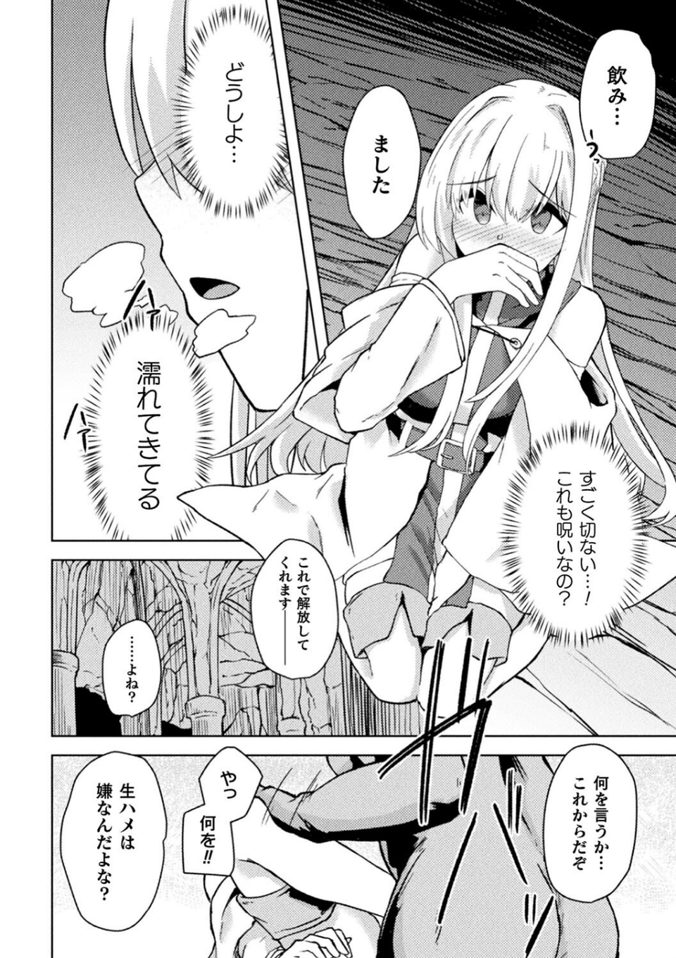 二次元コミックマガジン 淫紋悪堕ち 快楽によって正義を裏切る美少女たち 6 ページ目