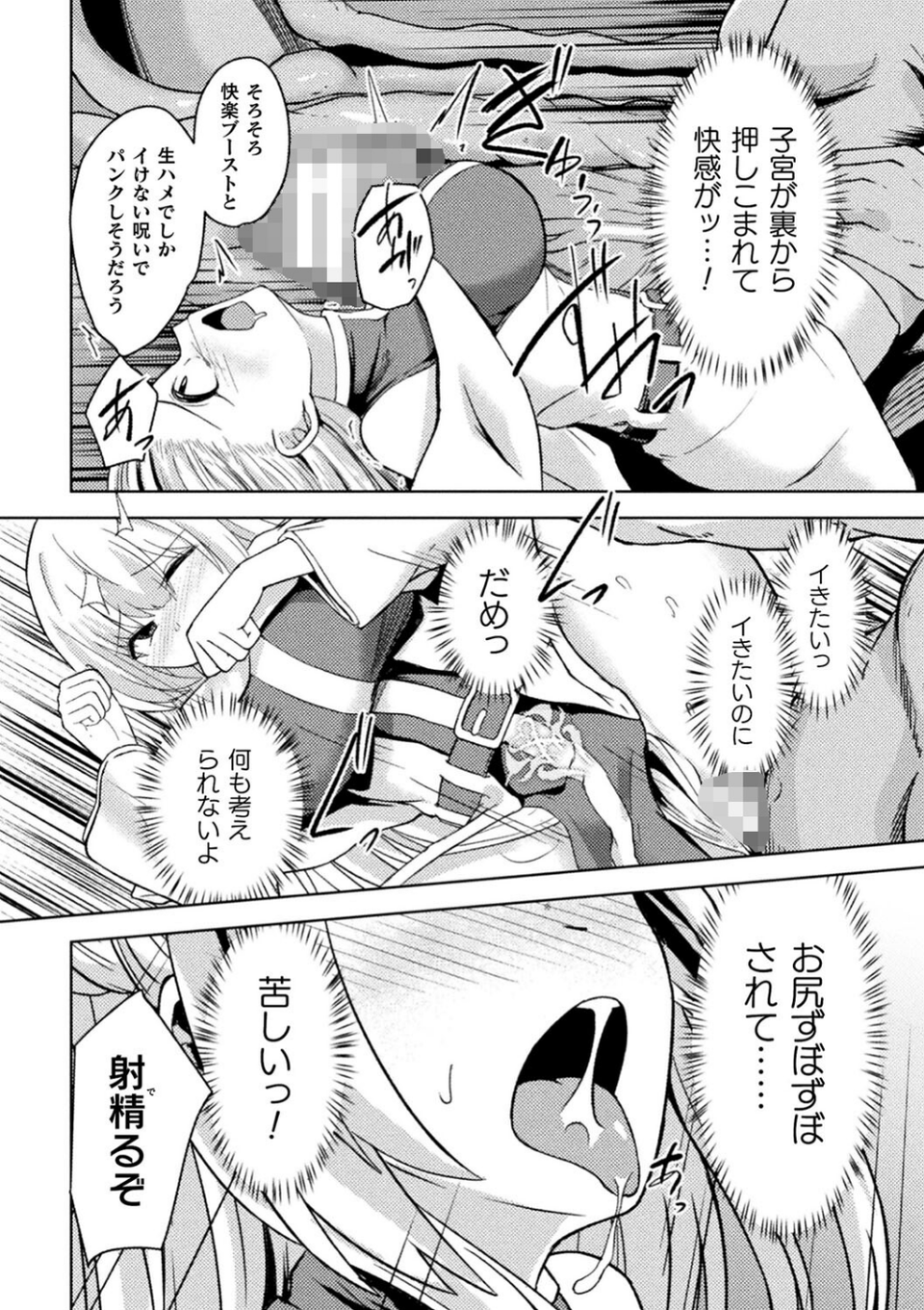 二次元コミックマガジン 淫紋悪堕ち 快楽によって正義を裏切る美少女たち 8 ページ目