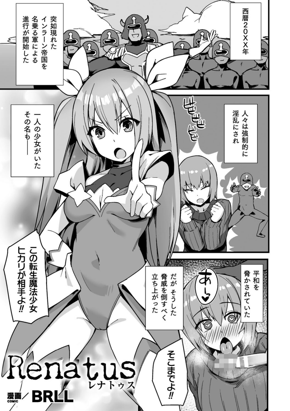 二次元コミックマガジン 淫紋悪堕ち 快楽によって正義を裏切る美少女たち 11 ページ目