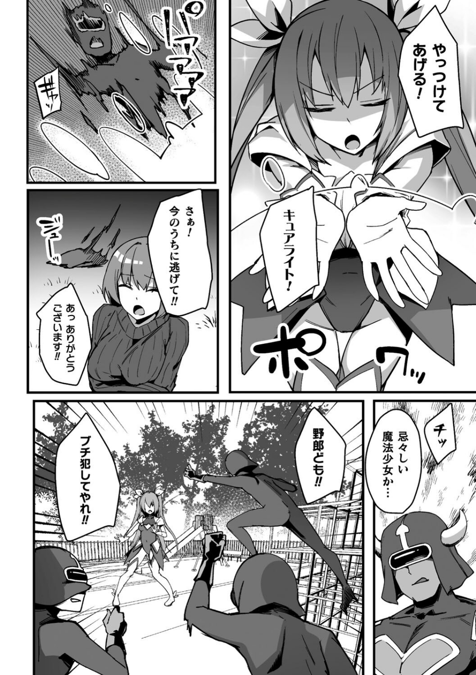 二次元コミックマガジン 淫紋悪堕ち 快楽によって正義を裏切る美少女たち 12 ページ目