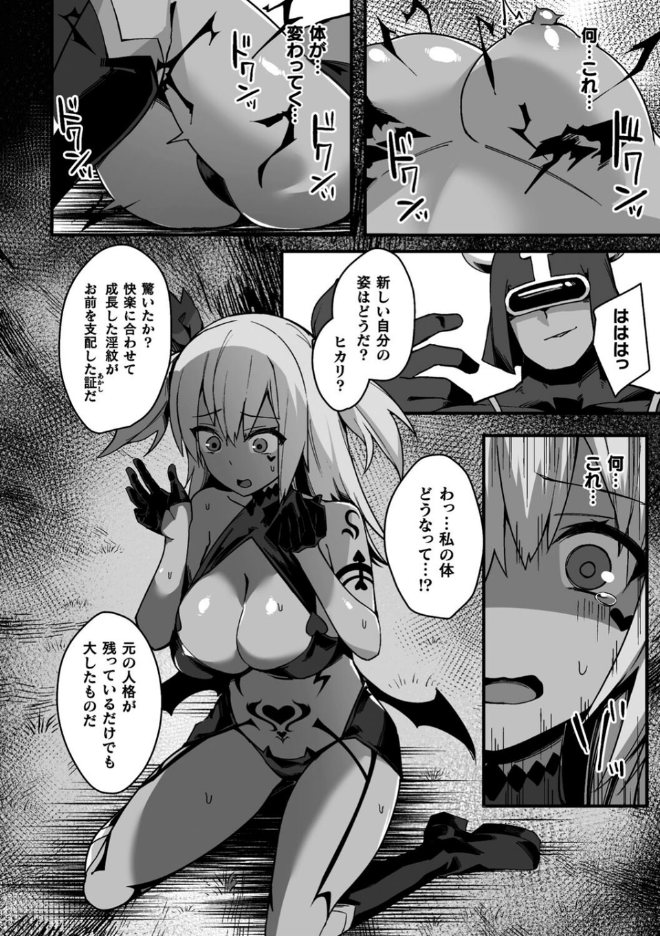 二次元コミックマガジン 淫紋悪堕ち 快楽によって正義を裏切る美少女たち 18 ページ目