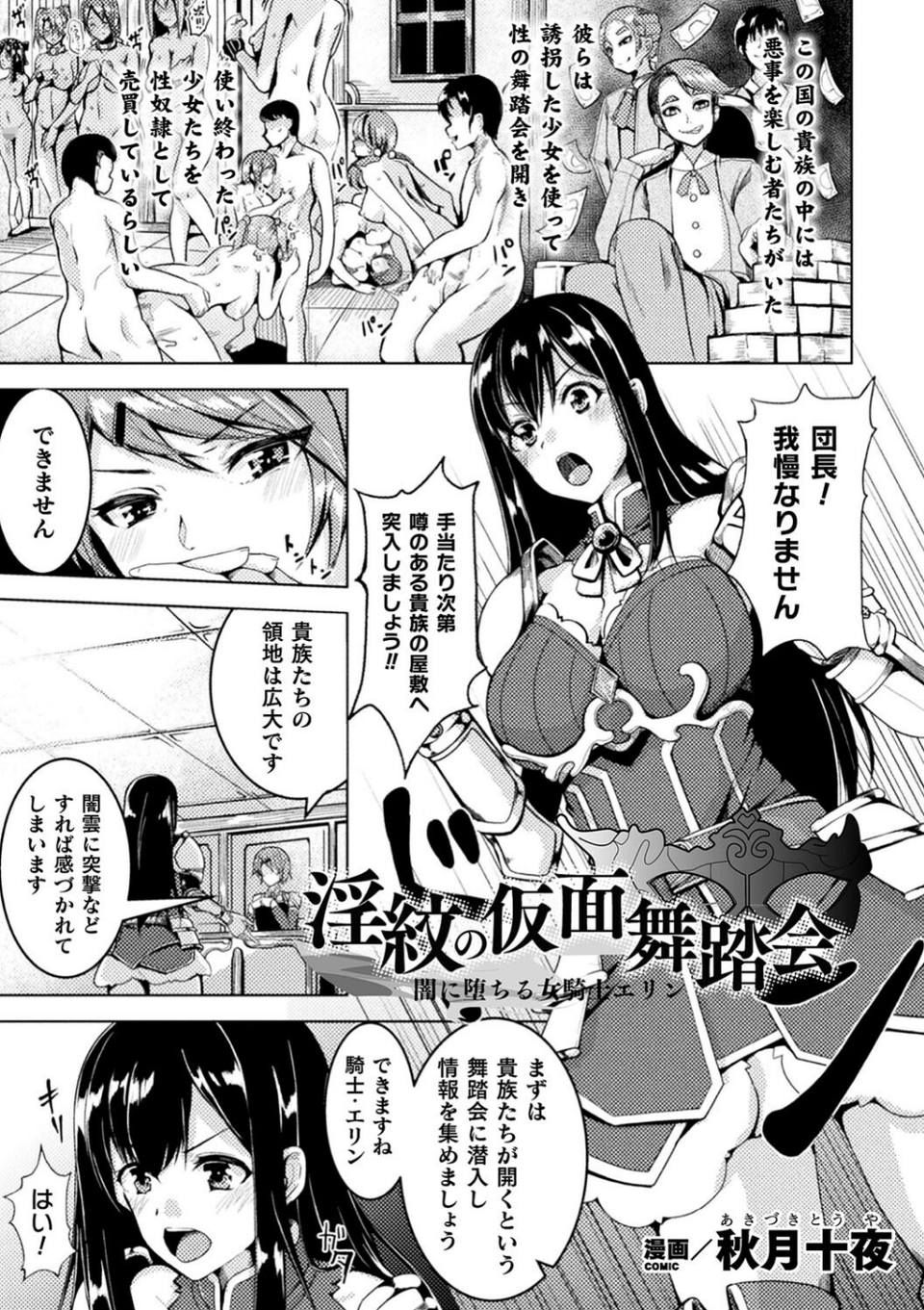 二次元コミックマガジン 淫紋悪堕ち 快楽によって正義を裏切る美少女たち 19 ページ目