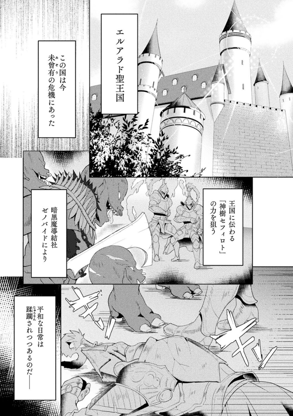 エデンズリッター淫悦の聖魔騎士ルシフェル編 THE COMIC 3 ページ目