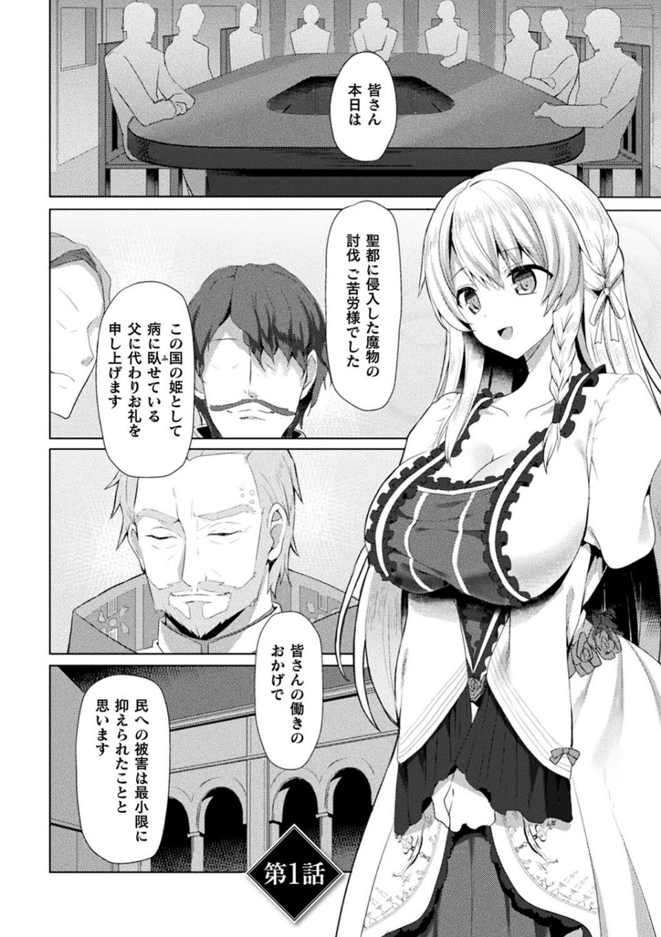エデンズリッター淫悦の聖魔騎士ルシフェル編 THE COMIC 4 ページ目