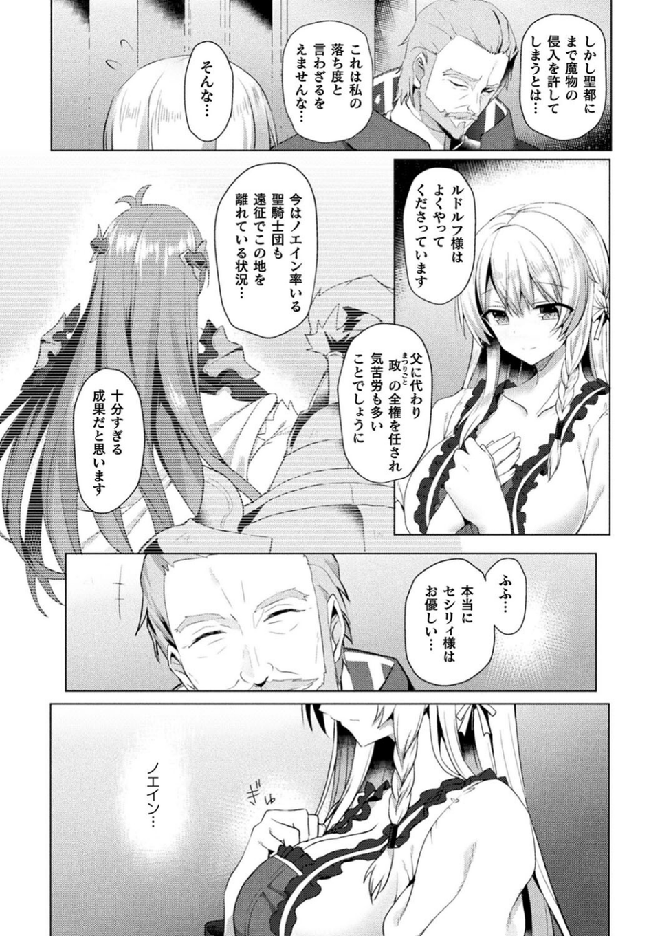 エデンズリッター淫悦の聖魔騎士ルシフェル編 THE COMIC 5 ページ目