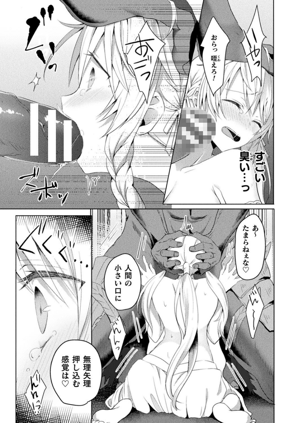 エデンズリッター淫悦の聖魔騎士ルシフェル編 THE COMIC 9 ページ目