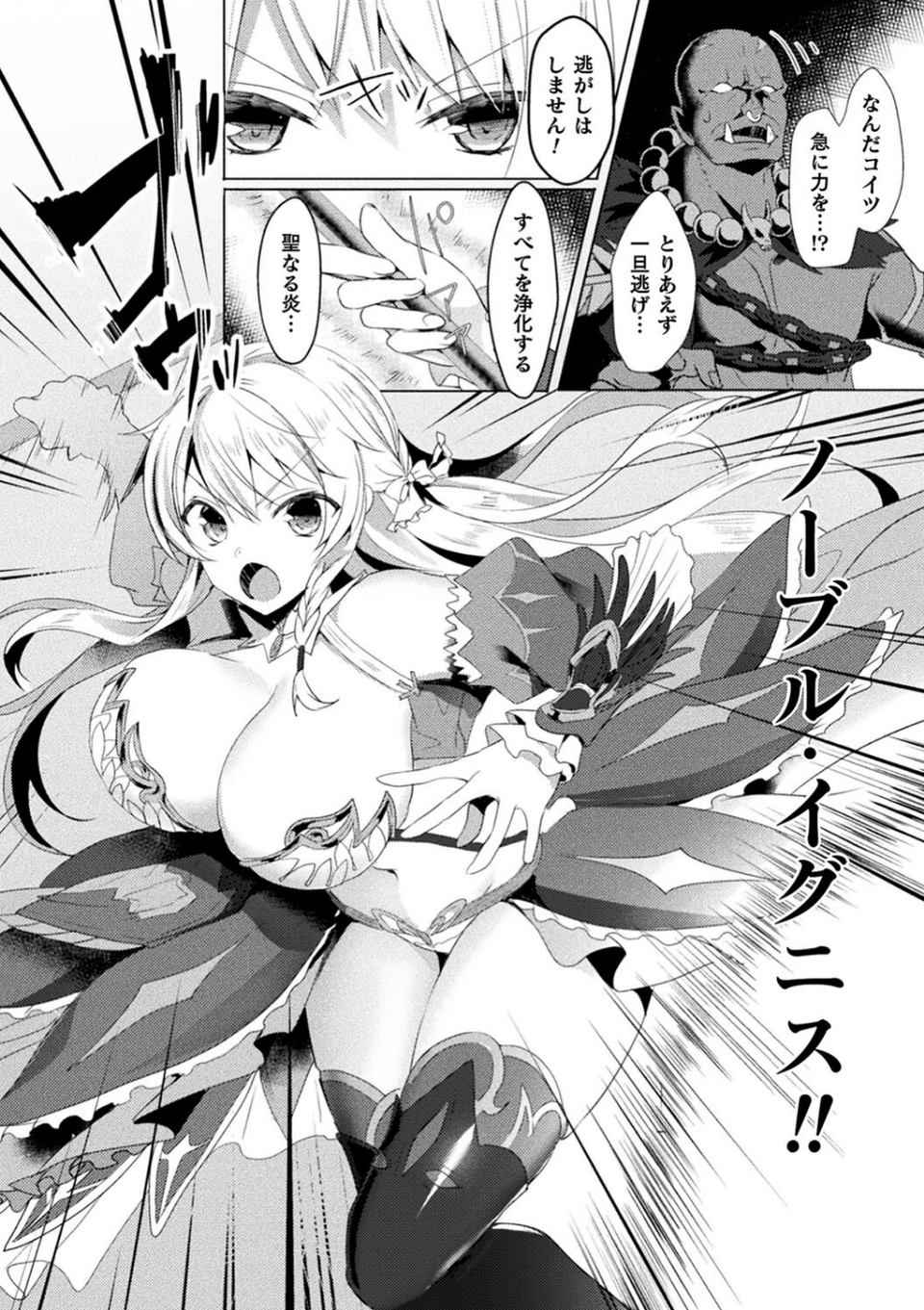 エデンズリッター淫悦の聖魔騎士ルシフェル編 THE COMIC 10 ページ目