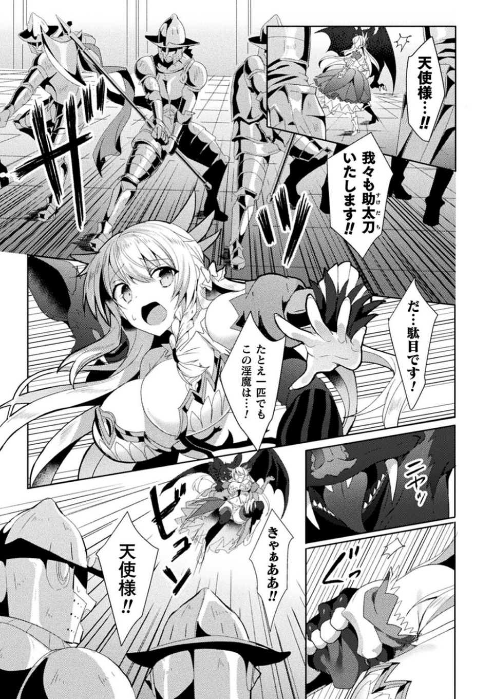 エデンズリッター淫悦の聖魔騎士ルシフェル編 THE COMIC 13 ページ目