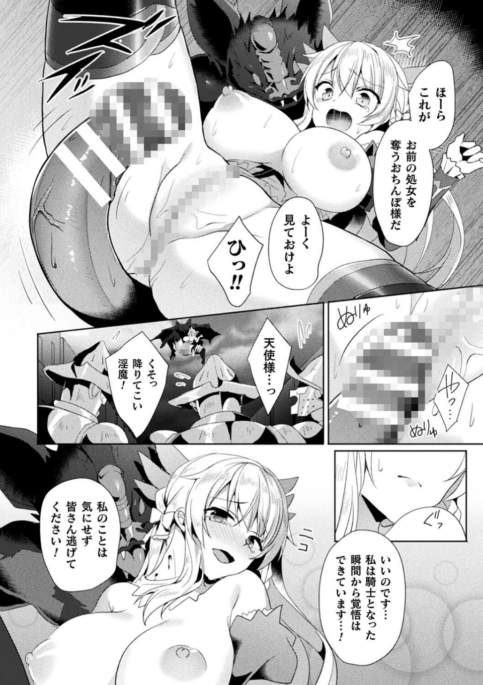 エデンズリッター淫悦の聖魔騎士ルシフェル編 THE COMIC 16 ページ目