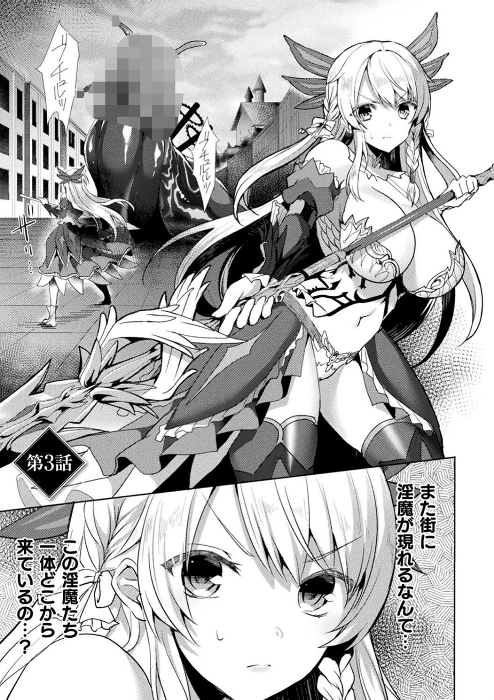 エデンズリッター淫悦の聖魔騎士ルシフェル編 THE COMIC 17 ページ目
