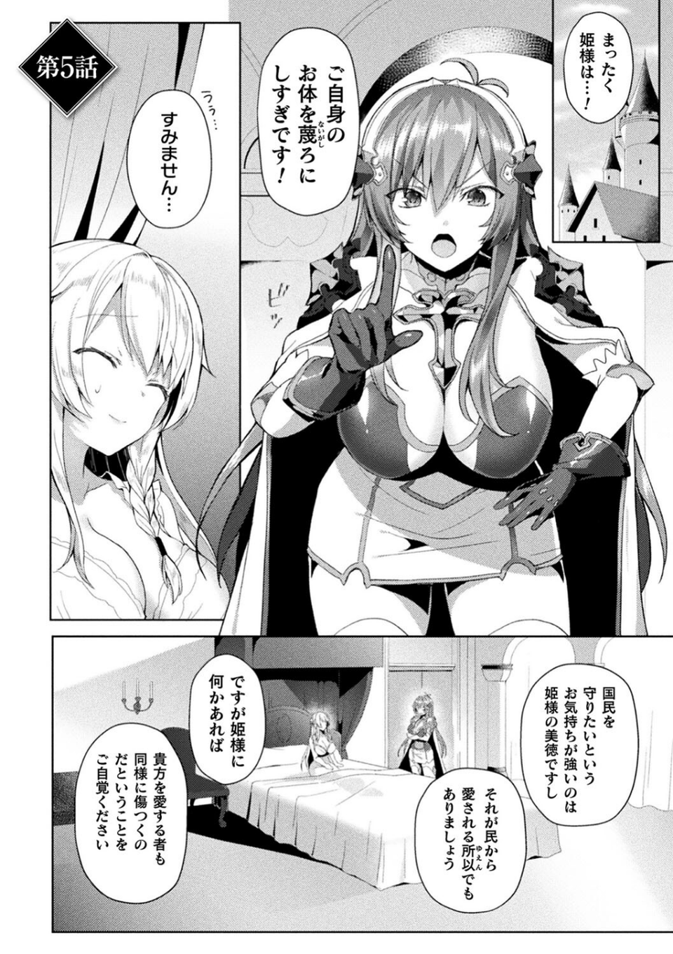 エデンズリッター淫悦の聖魔騎士ルシフェル編 THE COMIC 27 ページ目