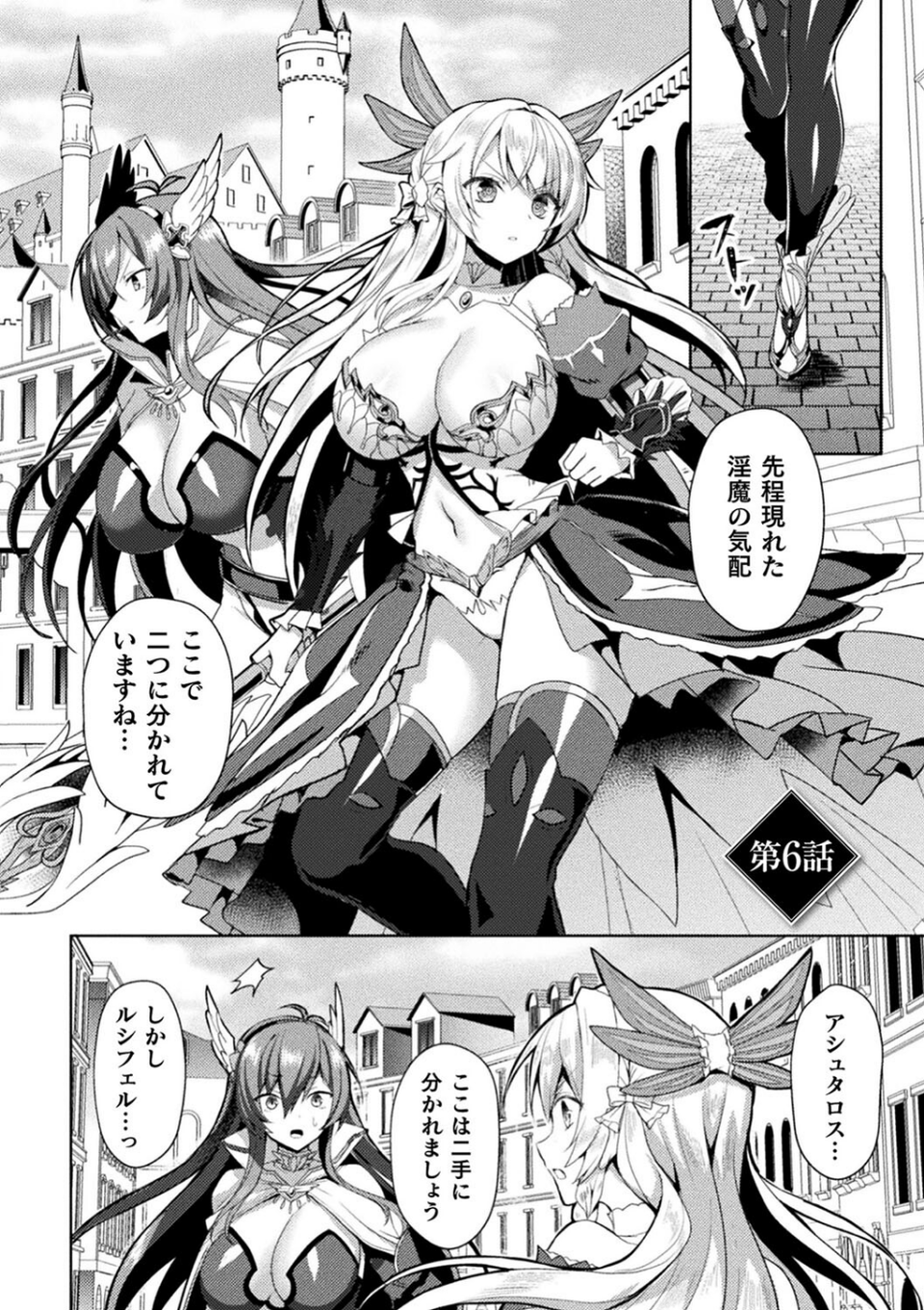 エデンズリッター淫悦の聖魔騎士ルシフェル編 THE COMIC 33 ページ目