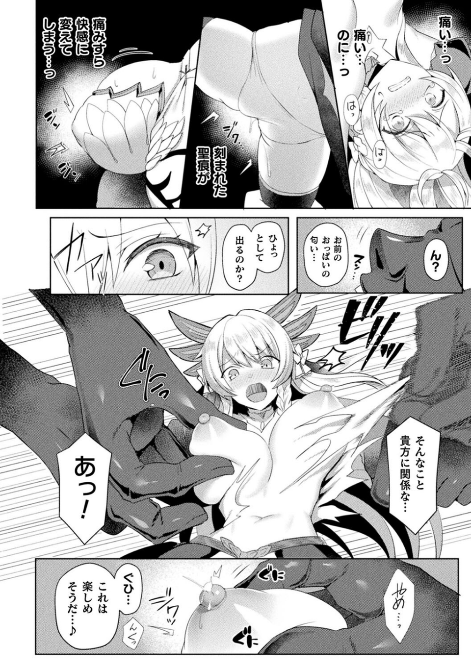 エデンズリッター淫悦の聖魔騎士ルシフェル編 THE COMIC 34 ページ目