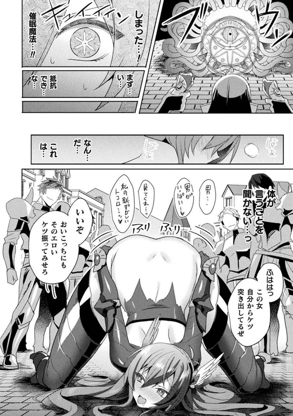 エデンズリッター淫悦の聖魔騎士ルシフェル編 THE COMIC 36 ページ目