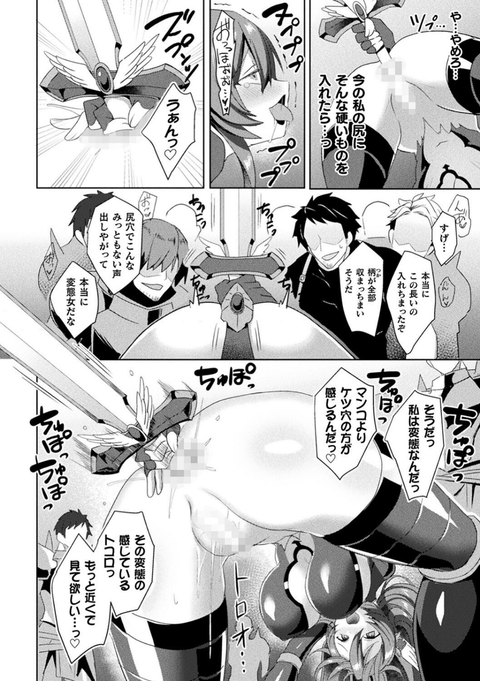 エデンズリッター淫悦の聖魔騎士ルシフェル編 THE COMIC 38 ページ目