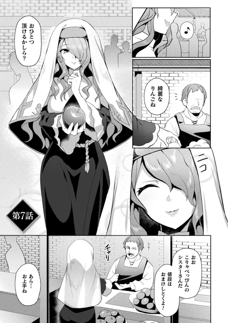 エデンズリッター淫悦の聖魔騎士ルシフェル編 THE COMIC 39 ページ目