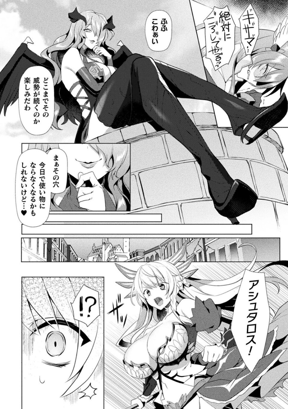 エデンズリッター淫悦の聖魔騎士ルシフェル編 THE COMIC 40 ページ目