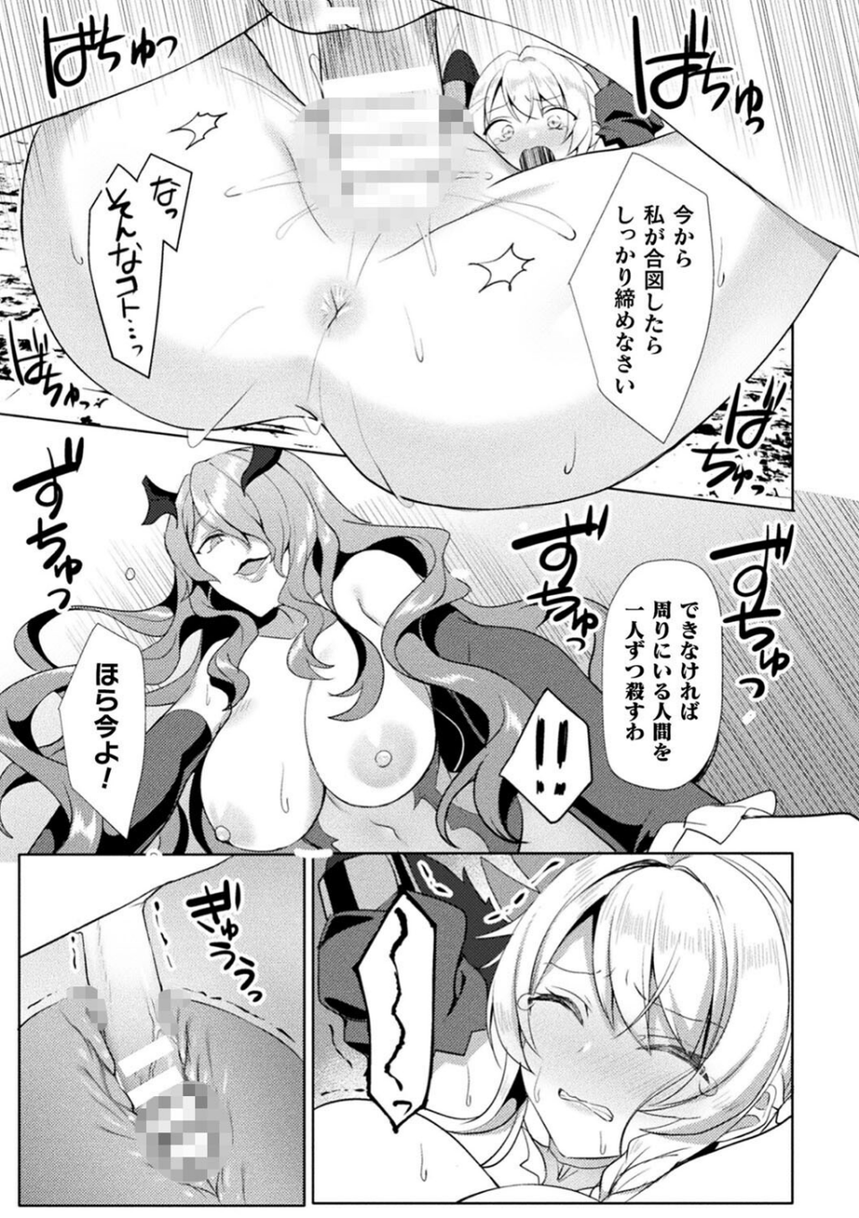 エデンズリッター淫悦の聖魔騎士ルシフェル編 THE COMIC 43 ページ目