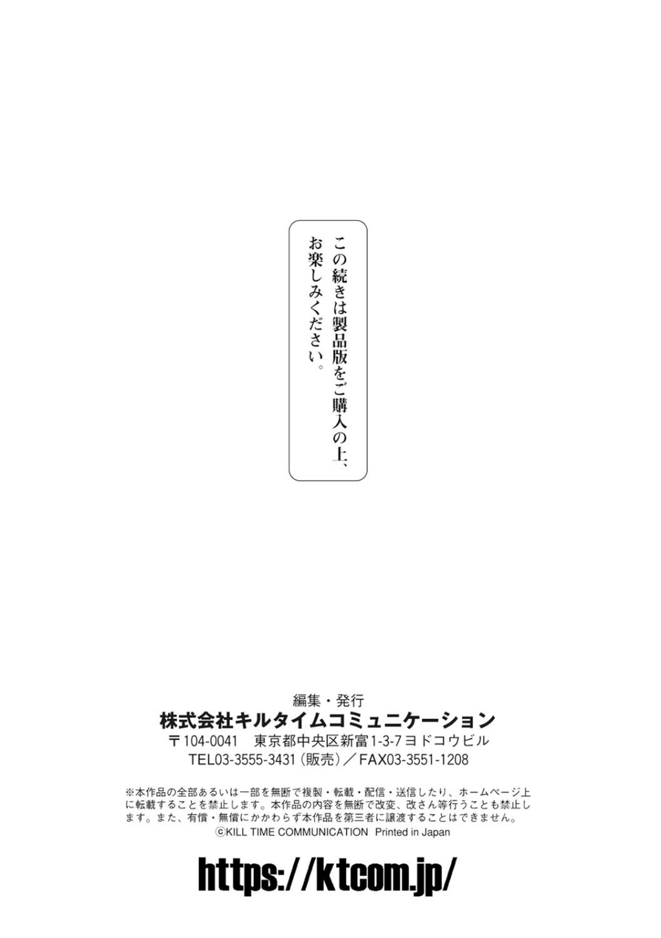 エデンズリッター淫悦の聖魔騎士ルシフェル編 THE COMIC 45 ページ目