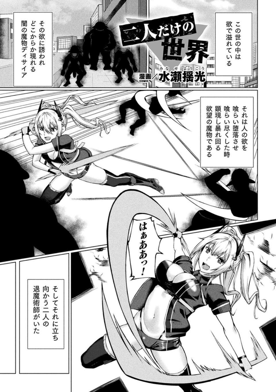 二次元コミックマガジン ふたなりレズ孕ませ メス竿ファックで強●着床! 9 ページ目