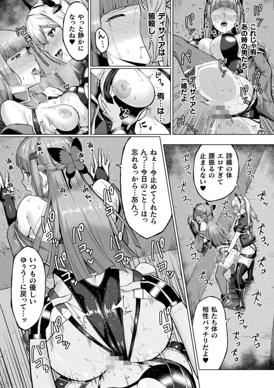 二次元コミックマガジン ふたなりレズ孕ませ メス竿ファックで強●着床! 12 ページ目