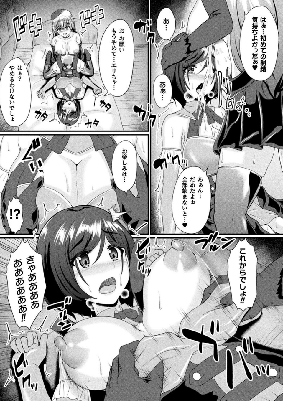 二次元コミックマガジン ふたなりレズ孕ませ メス竿ファックで強●着床! 17 ページ目