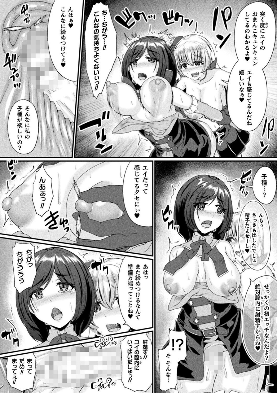 二次元コミックマガジン ふたなりレズ孕ませ メス竿ファックで強●着床! 18 ページ目