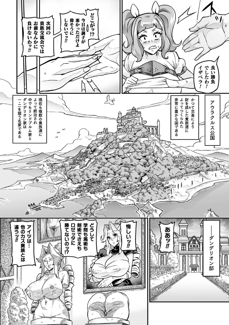 栄耀淫華ダンデリオン（単話） 2 ページ目