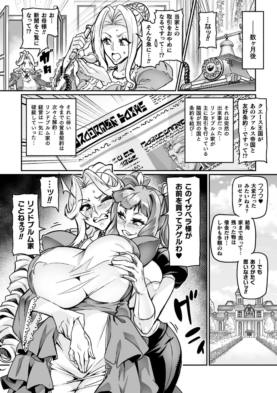 栄耀淫華ダンデリオン（単話） 4 ページ目