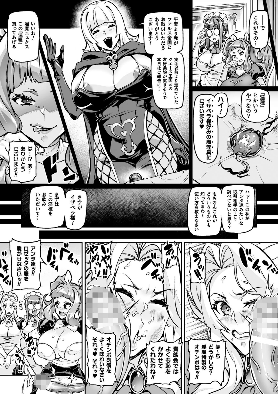 栄耀淫華ダンデリオン（単話） 6 ページ目
