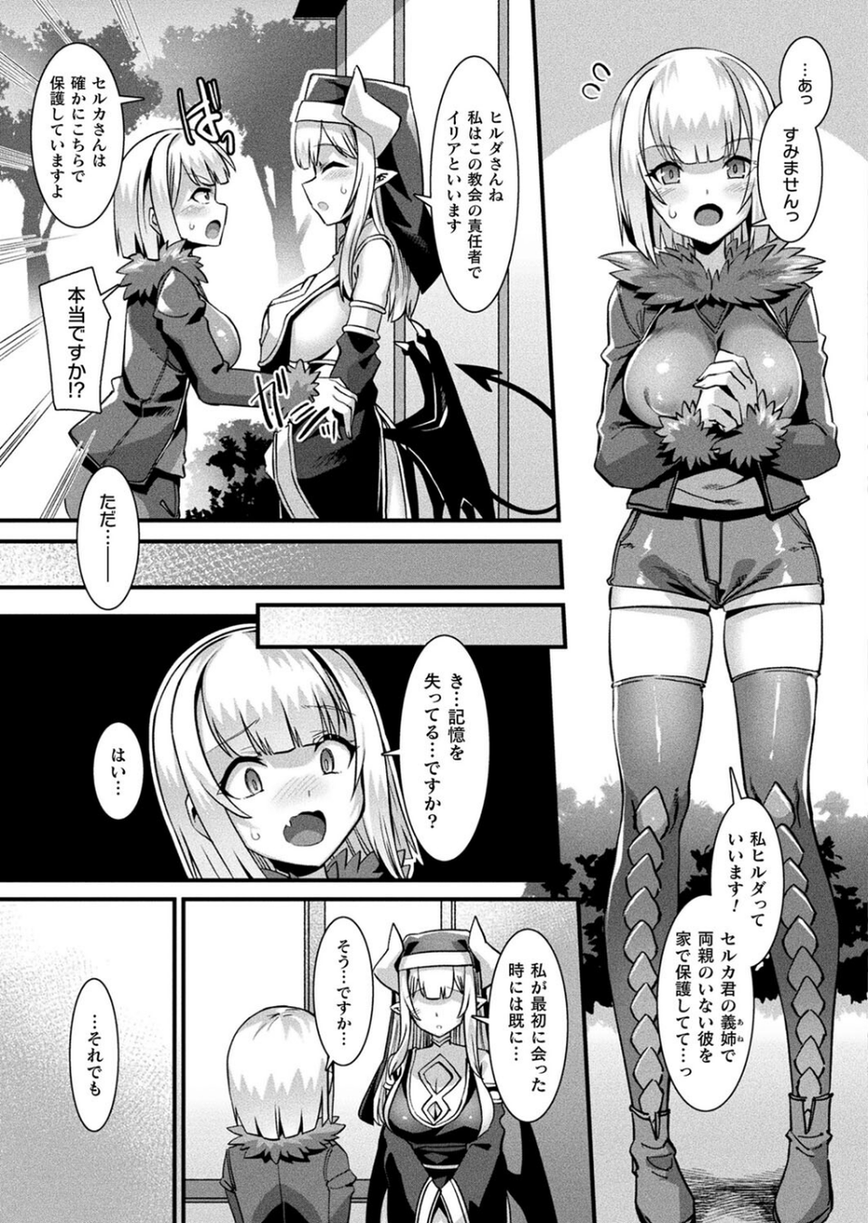 コミックアンリアル Vol.99 15 ページ目