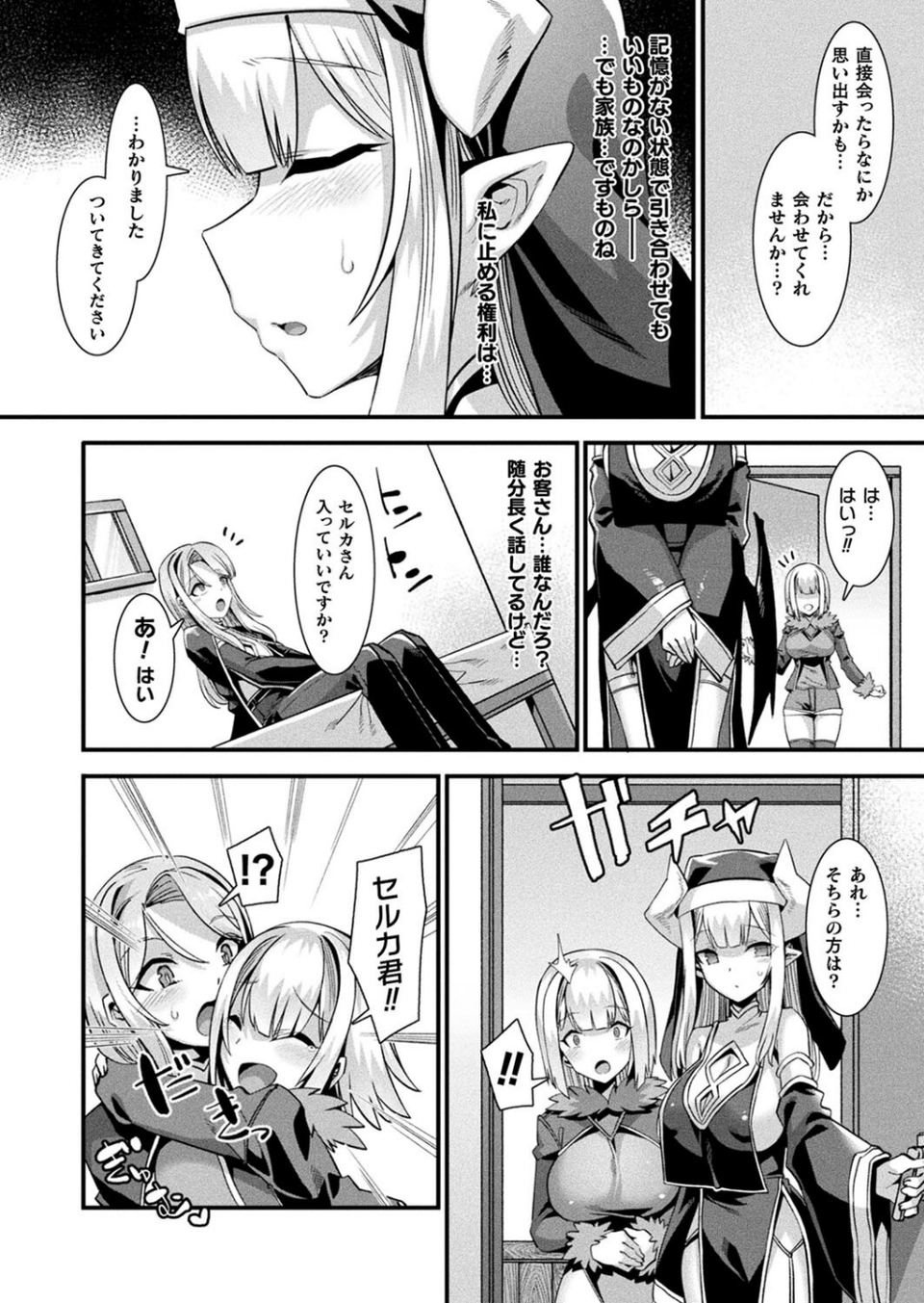コミックアンリアル Vol.99 16 ページ目